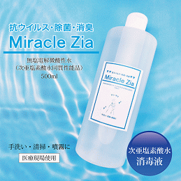 【消毒液】 Miracle Zia :500ml